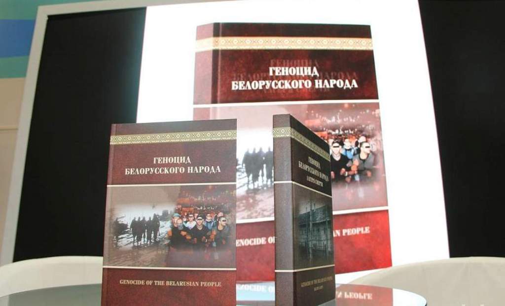 Издание «Геноцид белорусского народа» презентовано на Московской международной книжной ярмарке