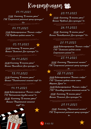 Киноафиша ноября Киноафиша ноября