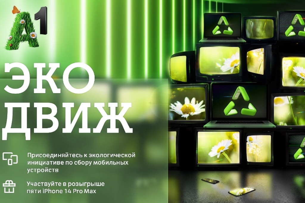 «Эко Движ» начинается: А1 разыграет пять новых iPhone 14 Pro Max в обмен на старые гаджеты