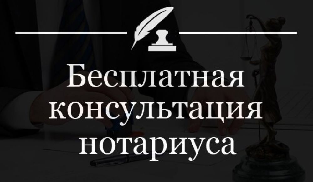 6 ноября нотариусы Гродненского нотариального округа будут консультировать бесплатно