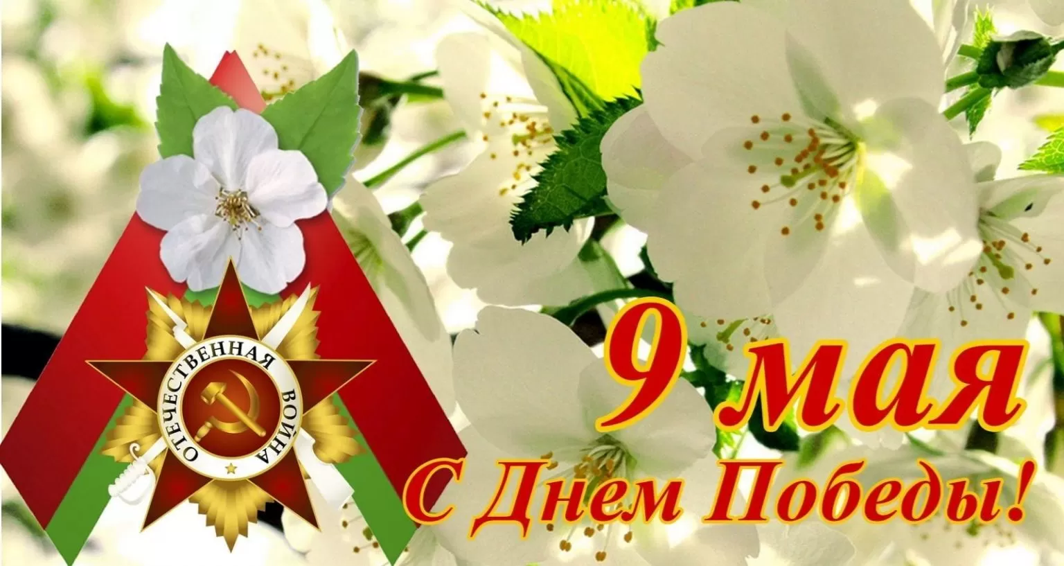 Поздравление Президента Республики  Беларусь Александра Лукашенко с Днем Победы