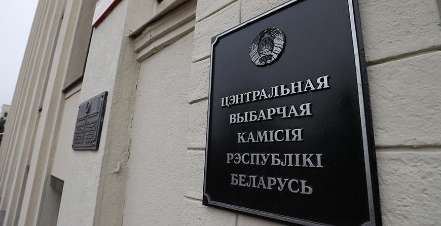 ЦИК Беларуси напомнил о правилах предвыборной агитации кандидатов в Президенты