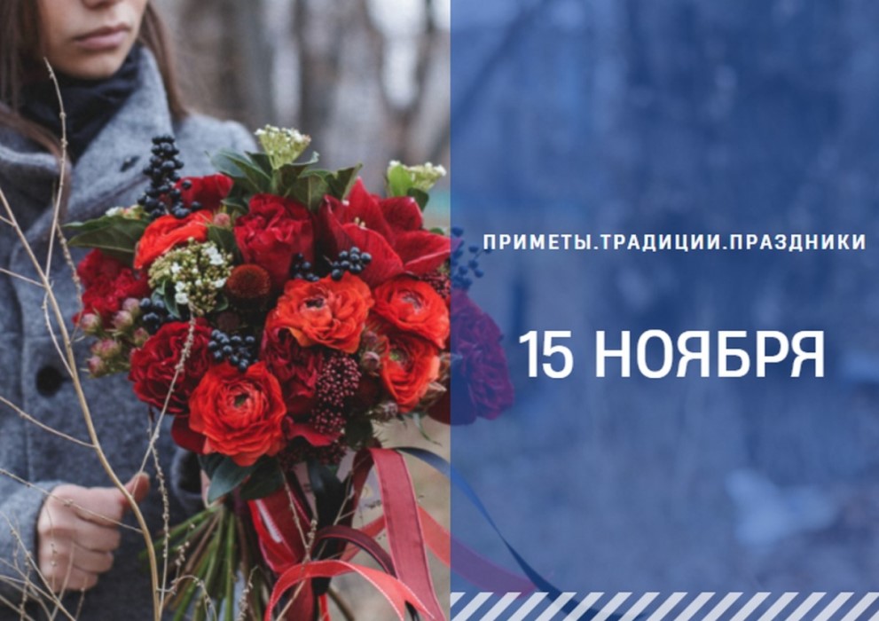 Приметы 15 ноября: почему в день Акиндина и Пигасия нельзя раздавать долги