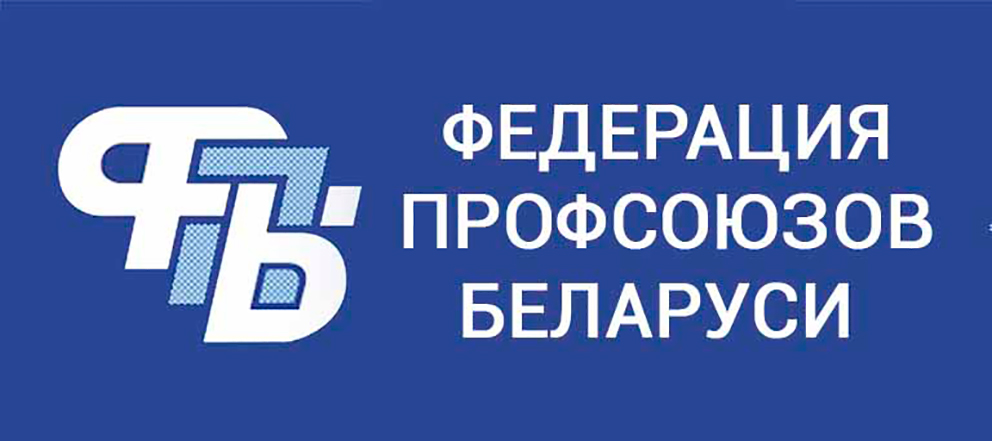 В Гродненской области начинает работу  общественная приемная профсоюзов