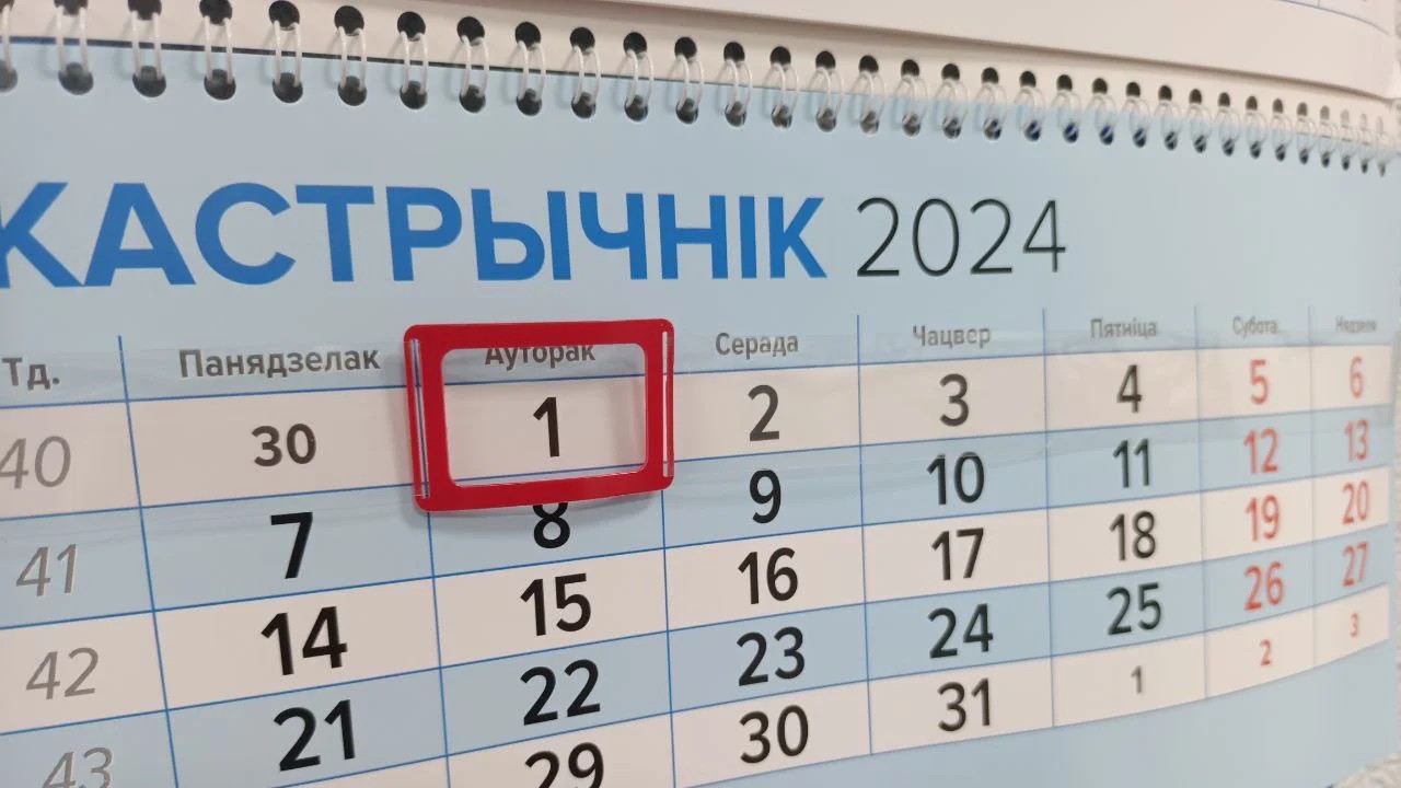 Что изменится в Беларуси с 1 октября 2024 года?