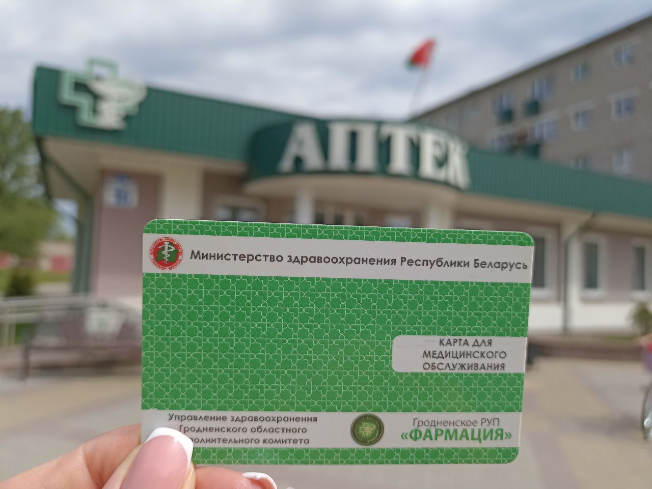 Аптеки РУП «Фармация» предоставляют скидки по карте «Для медицинского обслуживания»