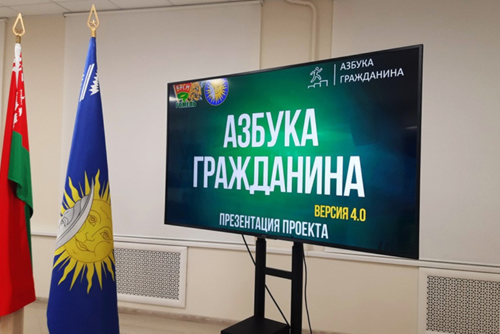 Молодежный проект "Азбука гражданина" стартует в Беларуси 18 января