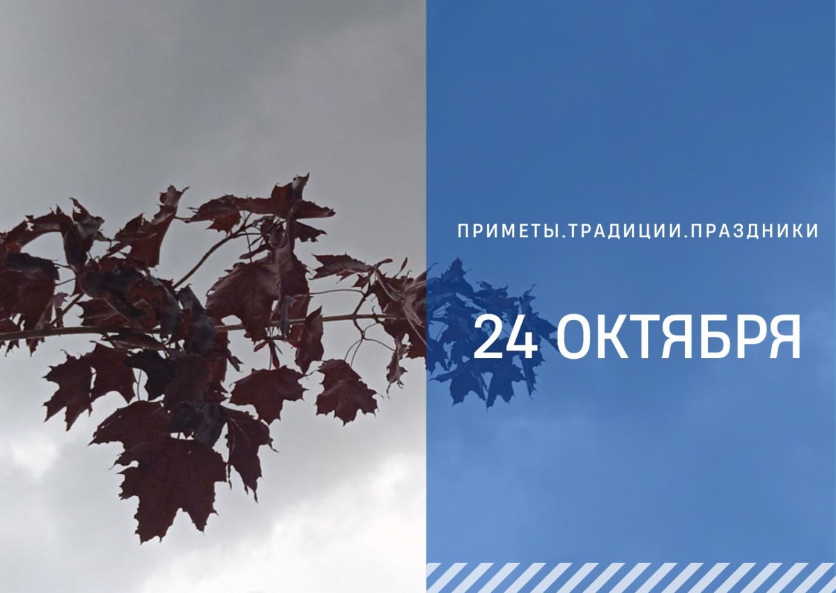 Приметы 24 октября: что нужно делать, чтобы получить внезапную прибыль