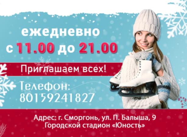 Работает городской каток