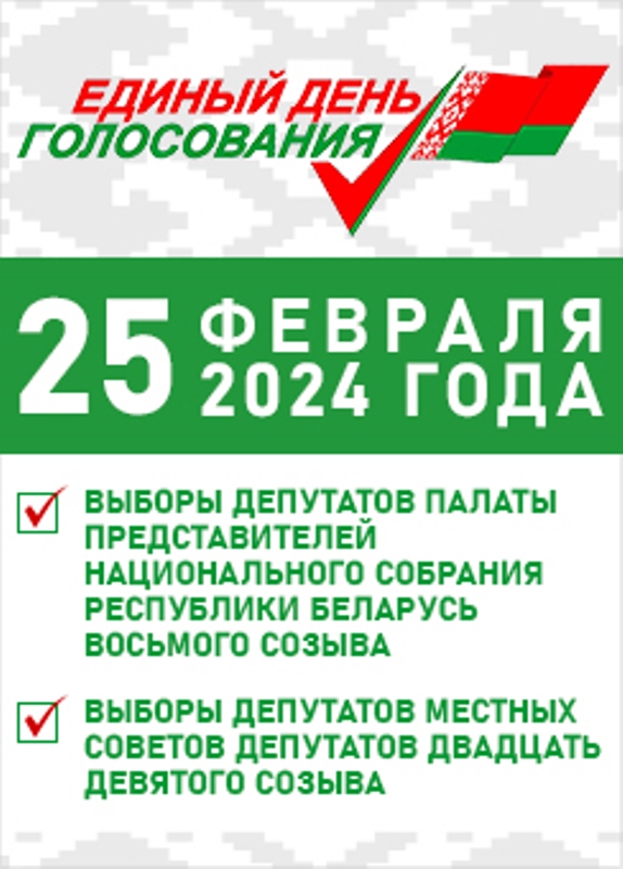 Открыта аккредитация СМИ для работы в Информационном центре Центральной избирательной комиссии Республики Беларусь