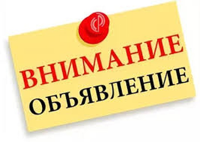 Объявление Гродненского агентства по государственной регистрации и земельному кадастру