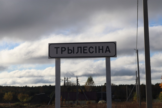 Деревня Трилесина и 32 сожженных дома