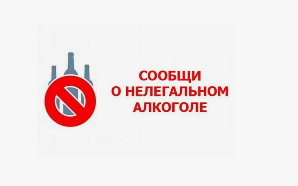 О незаконном обороте алкогольной продукции