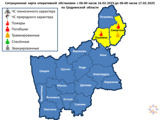 Оперативная информация с 06-00 часов 16.02.2025 до 06-00 часов 17.02.2025 г.