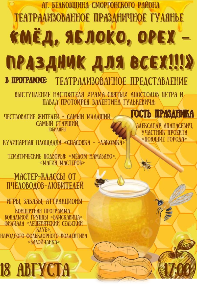 Праздничное гулянье