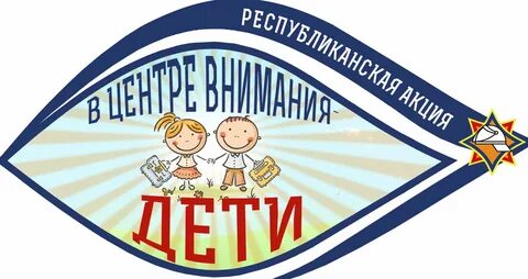 В центре внимания дети.jpg