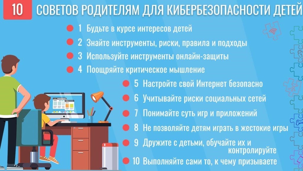 10 советов безопасности родителям.jpg