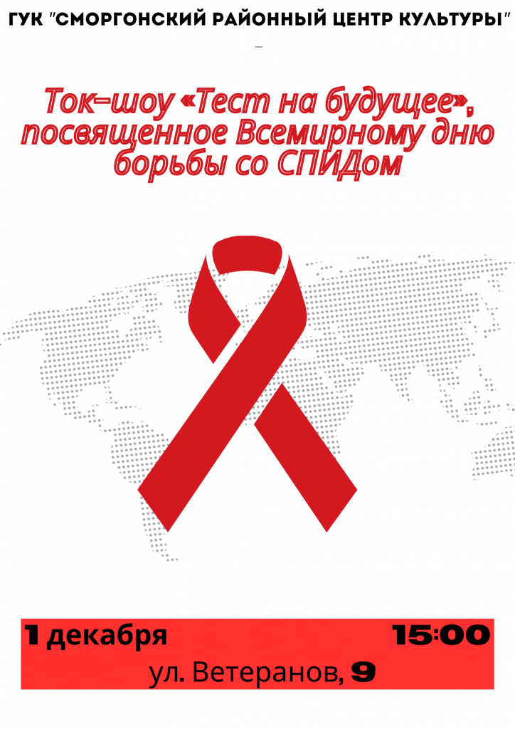 Black and White World Map and Ribbon HIV  AIDS Poster.png